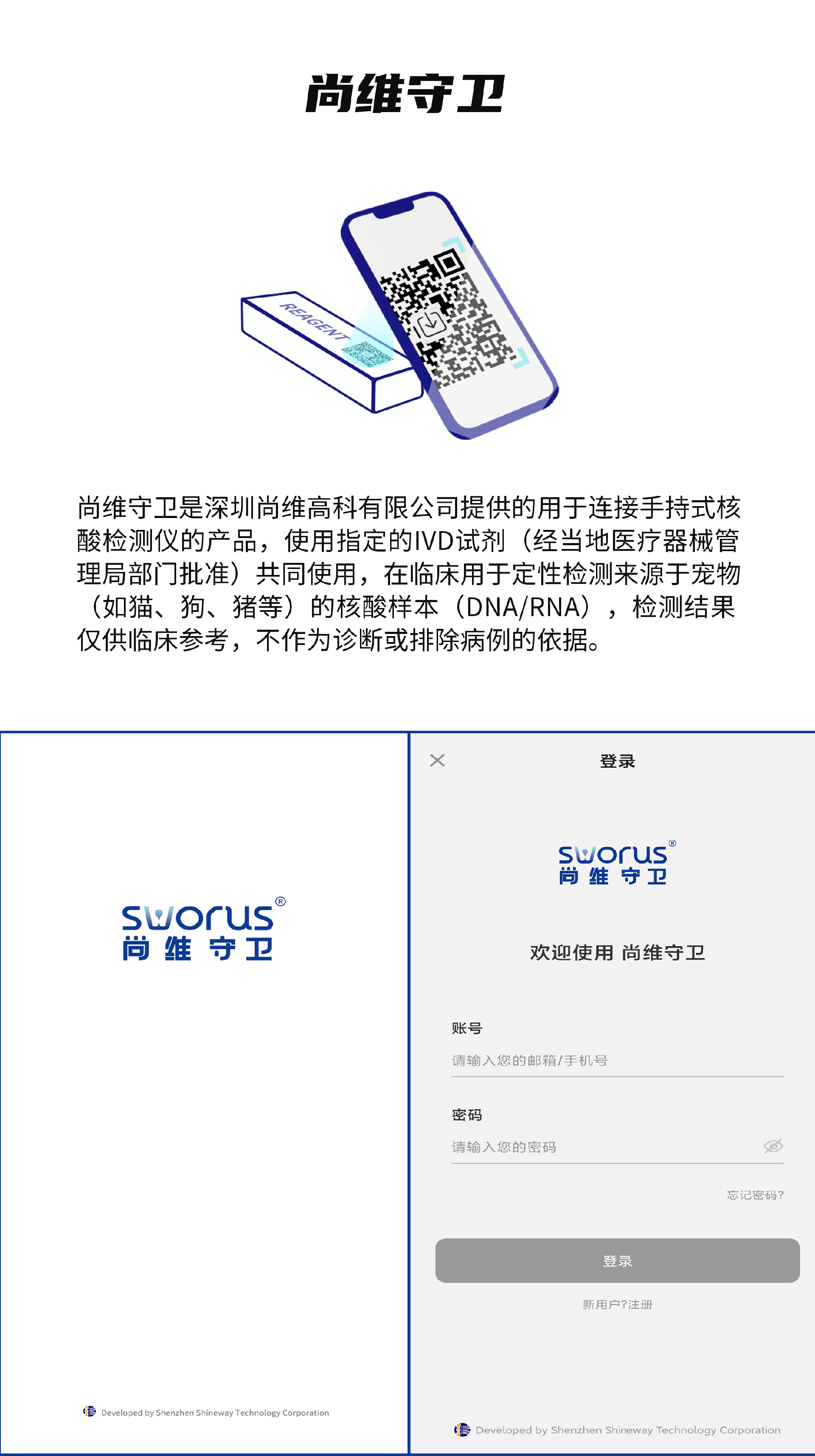 尚维守卫官网介绍2.png